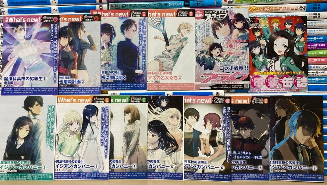 超豪華！全146冊初版発行！！魔法科高校の劣等生　コミック、ラノベ　全146冊