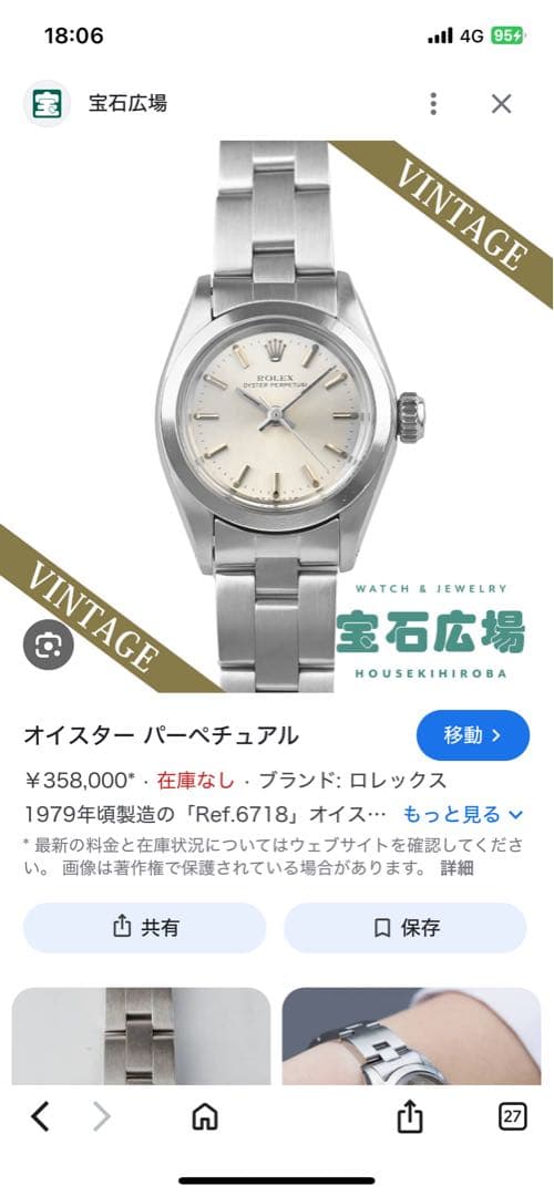 慎之介❗️ROLEXレディース自動巻オイスターパーペチュアル6718良好稼働