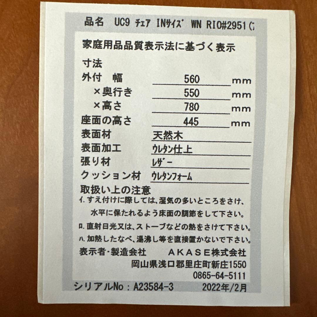 マスターウォール チェア YU UC9 DINING CHAIR 椅子③