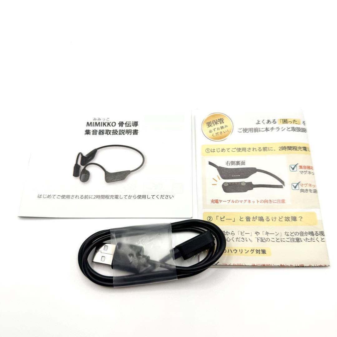 【美品】MIMIKKO みみっこ 骨伝導 集音器 会話やテレビの音が聞き取れる