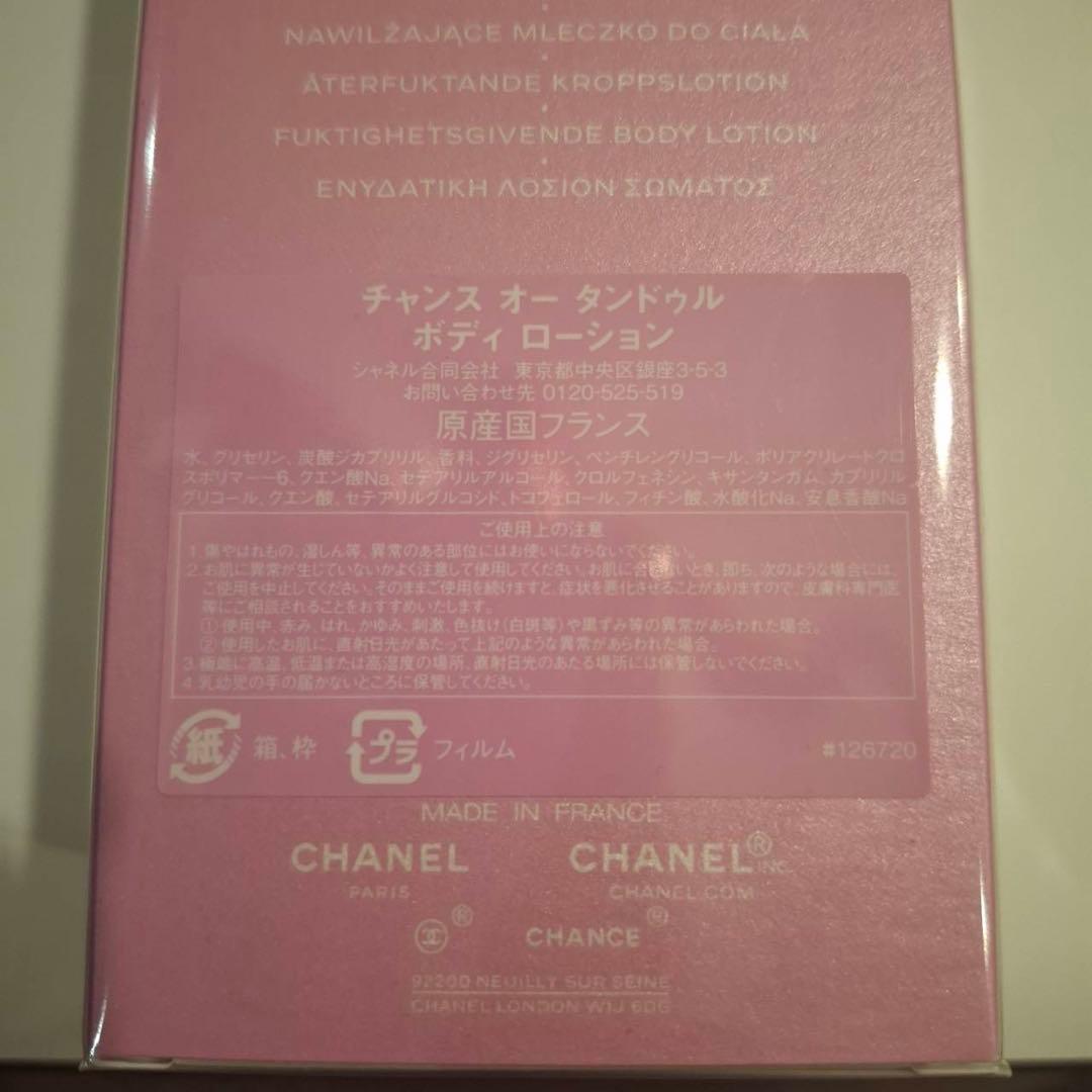 CHANEL チャンスオータンドゥルボディローション 400ml