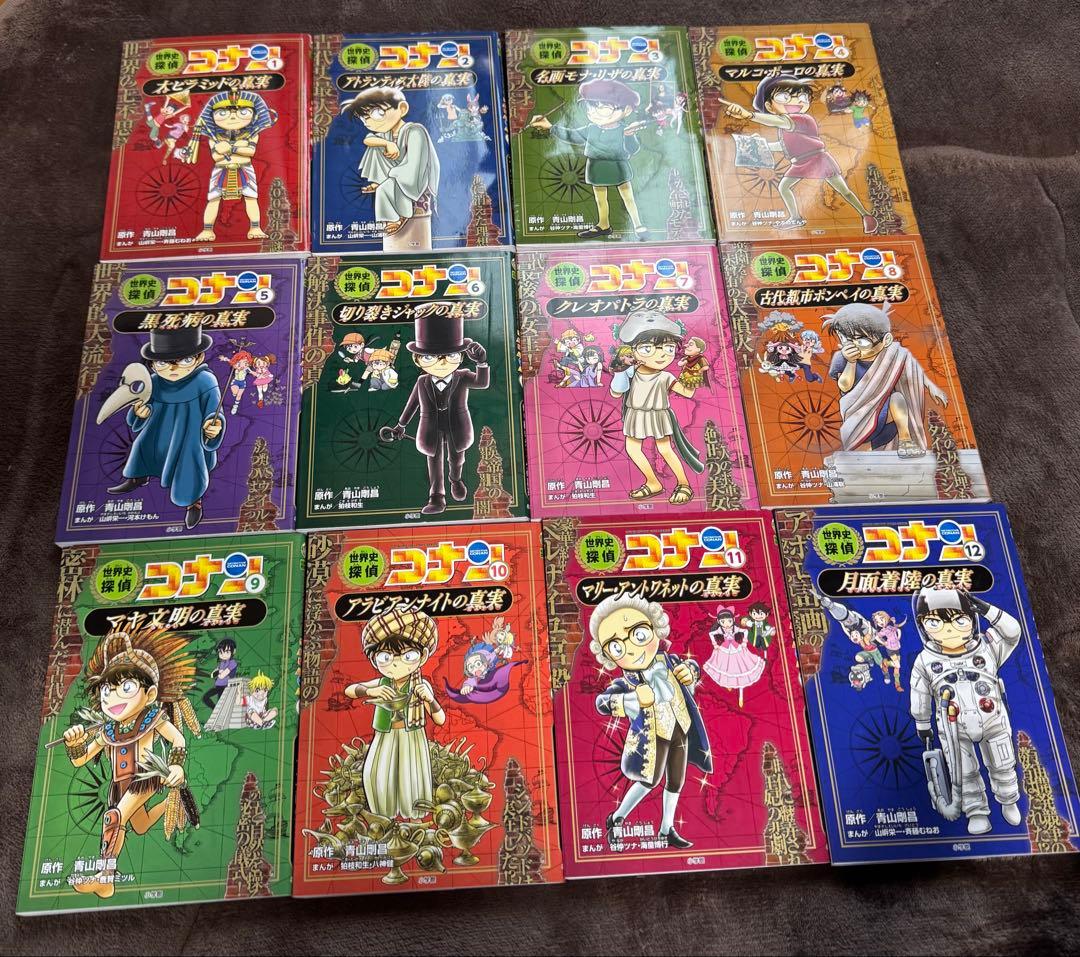 世界史探偵コナン　1〜12巻セット