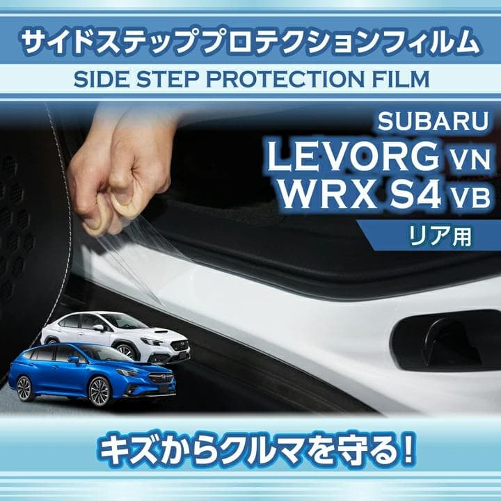 AXIS PARTS VNレヴォーグ用 キックガード 他多数