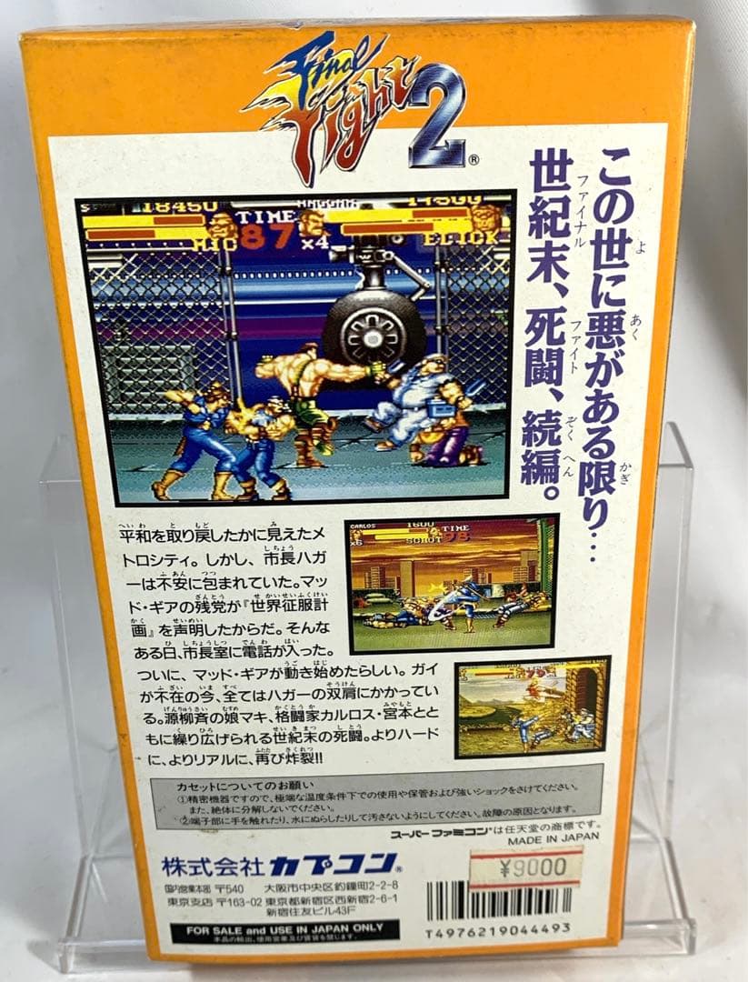 【新品】ファイナルファイト2
