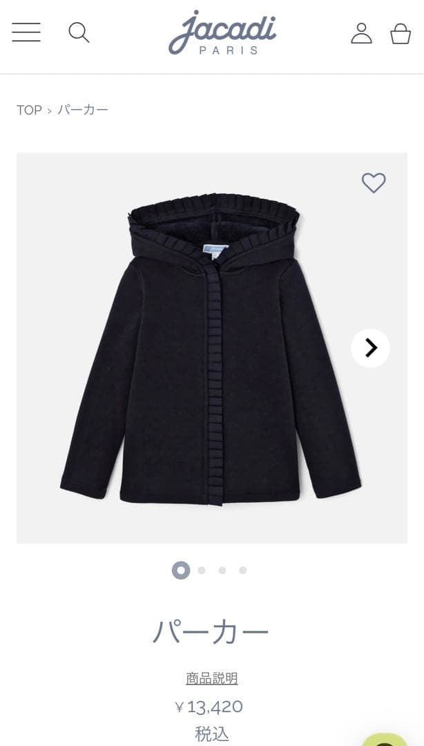 美品 jacadi フリル フード付き ファスナー パーカー 紺 ネイビー