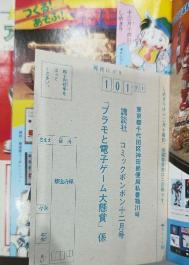 超レア！コミックボンボン 1982年 12月号 中身欠損なし 講談社