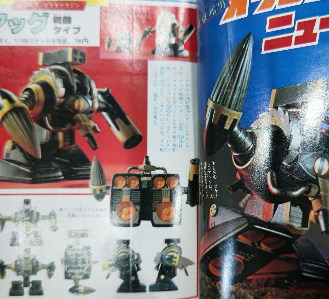 超レア！コミックボンボン 1982年 12月号 中身欠損なし 講談社