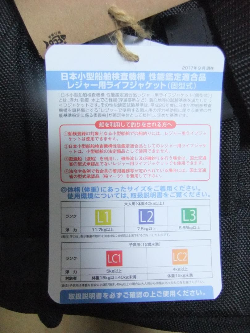 ブルーストーム ライフジャケット ブラック Free レバンテ L2-BSJ41