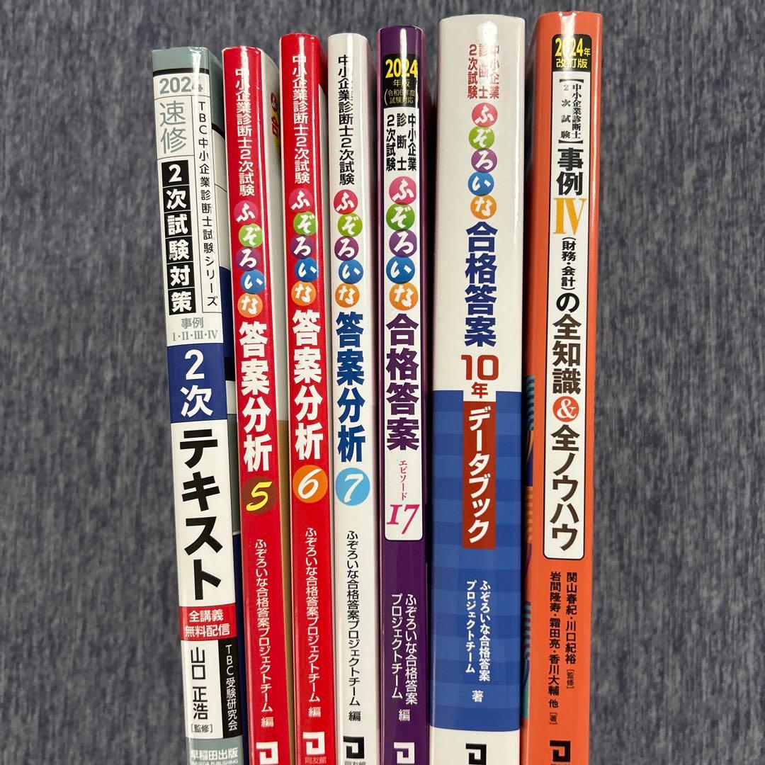 ふぞろいシリーズ　+α 中小企業診断士２次試験対策問題集