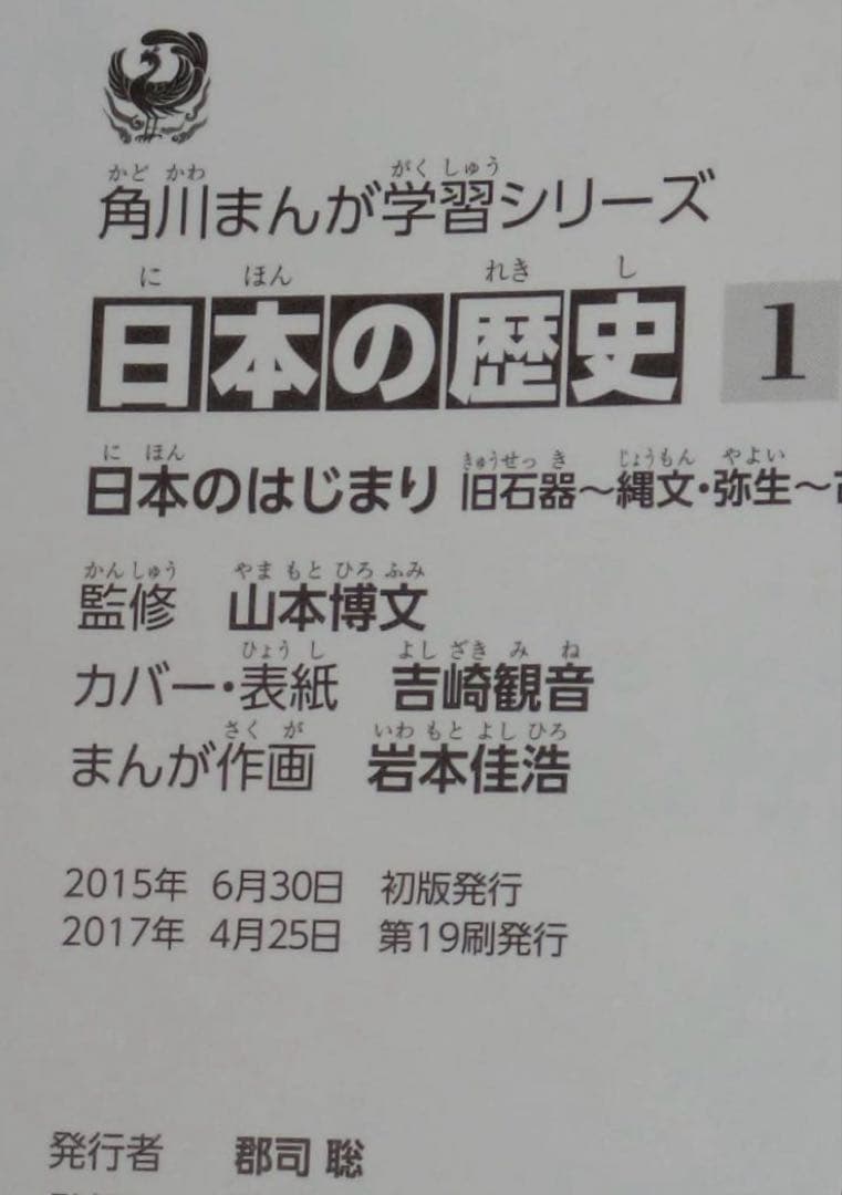 角川まんが学習シリーズ 日本の歴史 全15巻+別巻1冊16冊セット