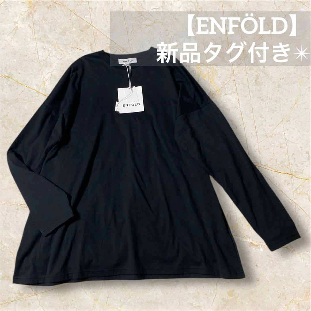 新品タグ付✨【ENFÖLD】 スビン天竺 BOX Aラインカットソー 38 黒