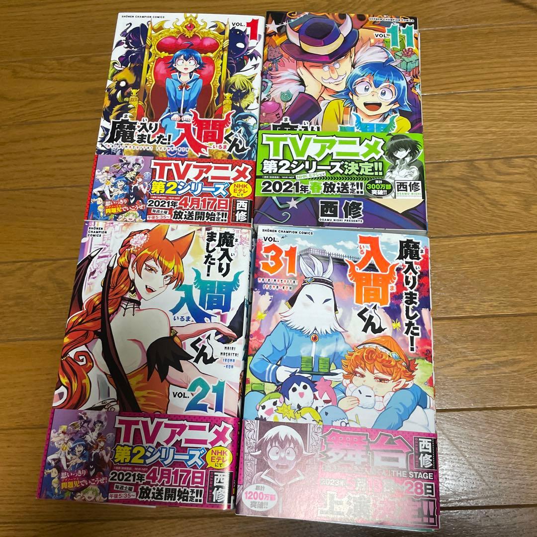 魔入りました！入間くん 40巻セット