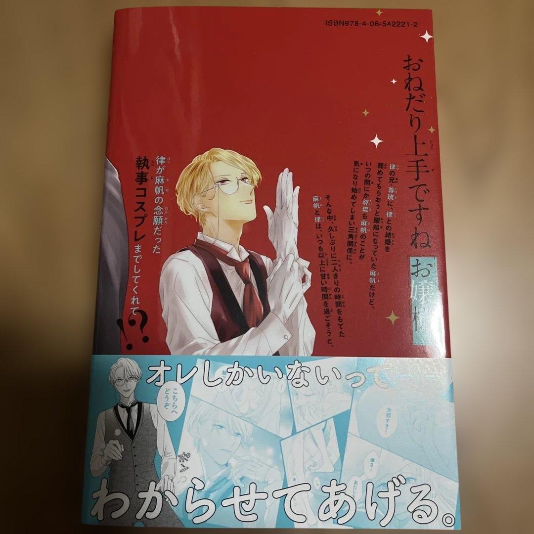 ハイスペ弁護士との同居生活は最低で最高です。9