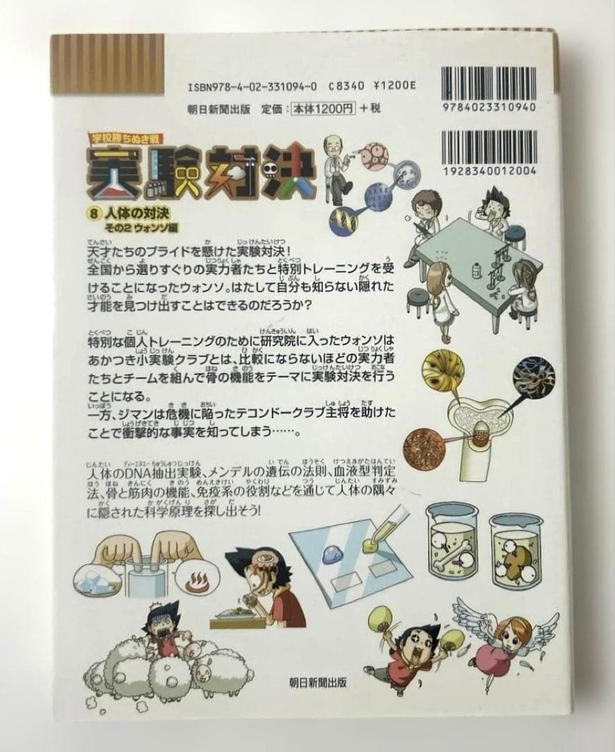 理科好き必見　実験対決 発明対決 科学まんが図鑑 科学学習漫画豪華18冊セット