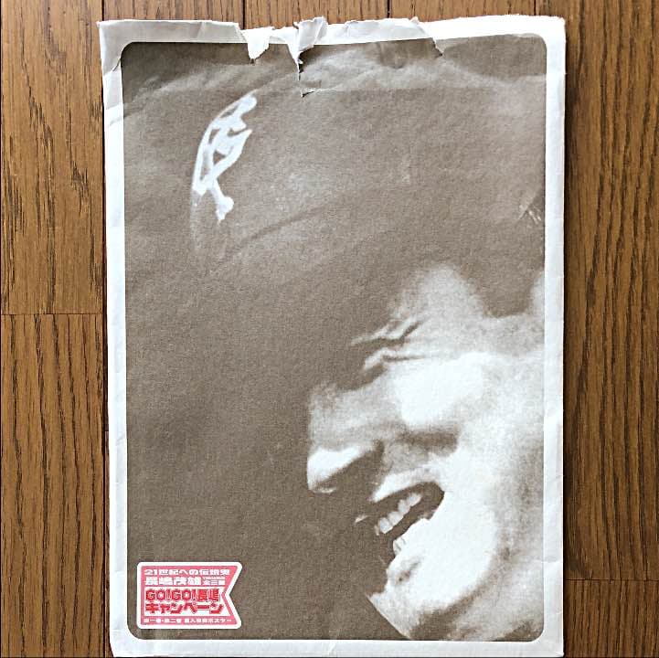 非売品‼️長嶋茂雄氏のポスター‼️