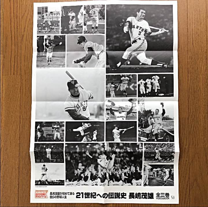 非売品‼️長嶋茂雄氏のポスター‼️