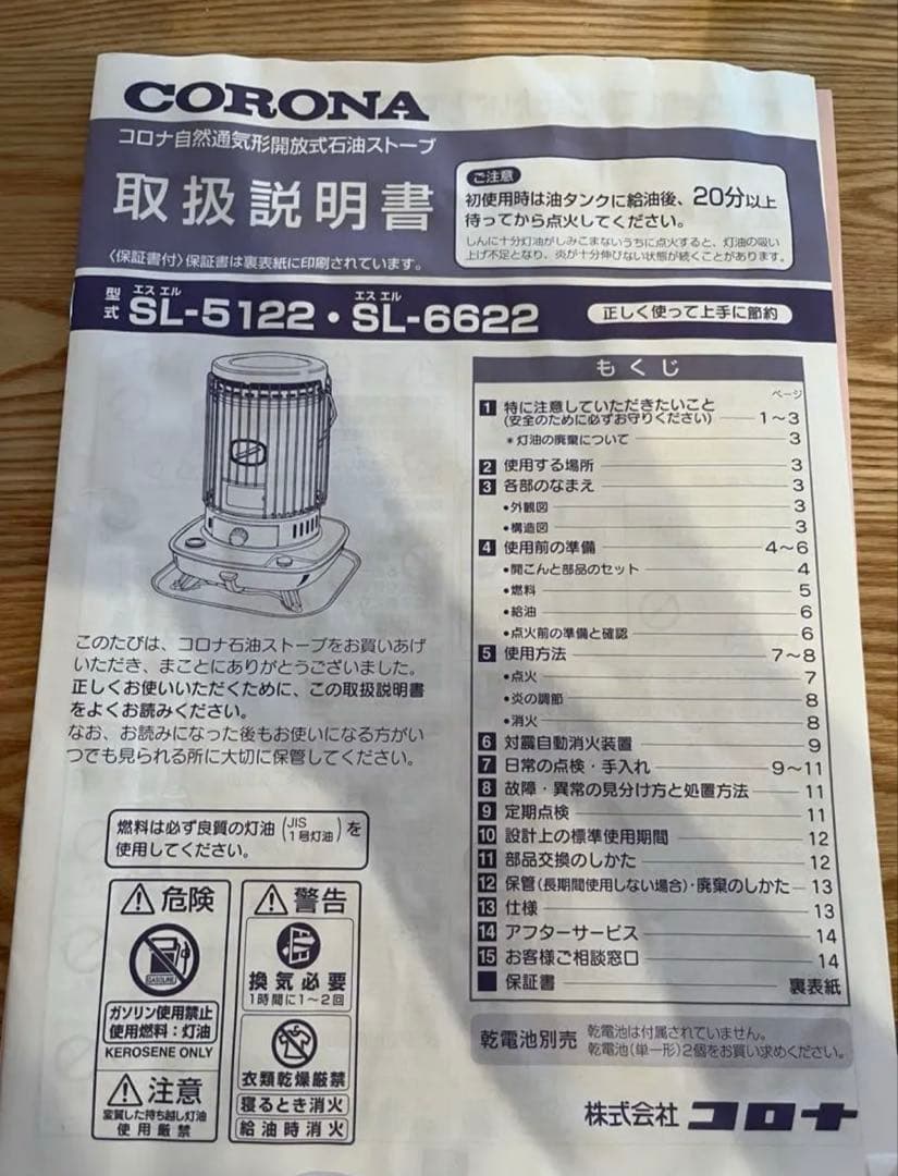 【美品】 CORONA 石油ストーブ SL-5122 ホワイト、五徳付き