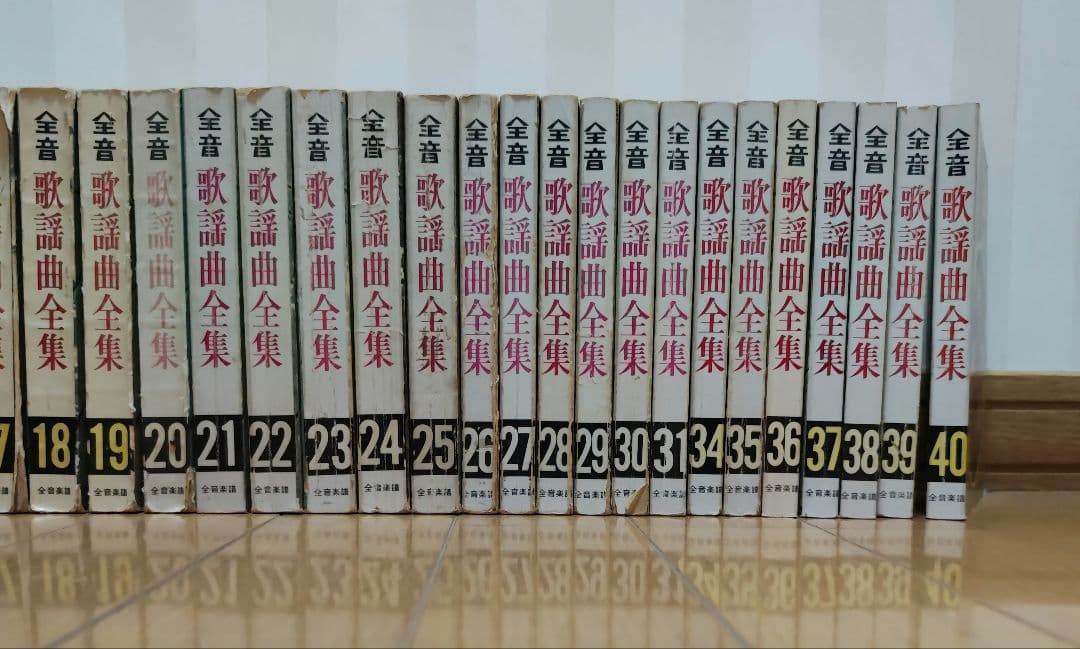全音歌謡曲全集 2巻～31巻、34巻〜40巻、43巻 38冊セット総索引2冊