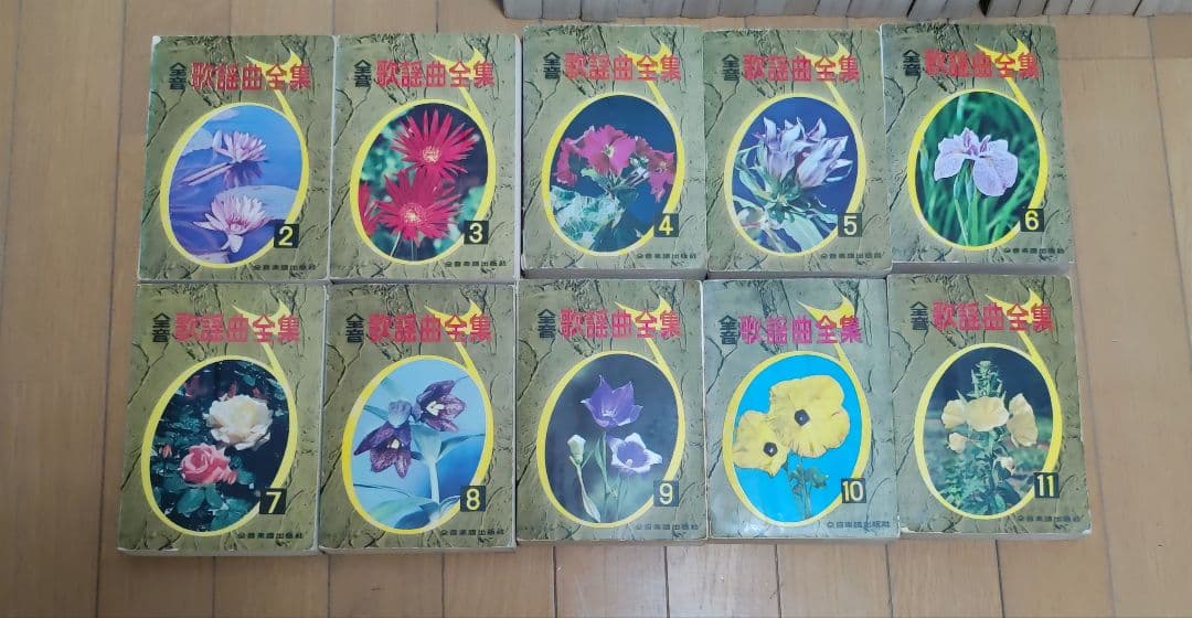 全音歌謡曲全集 2巻～31巻、34巻〜40巻、43巻 38冊セット総索引2冊