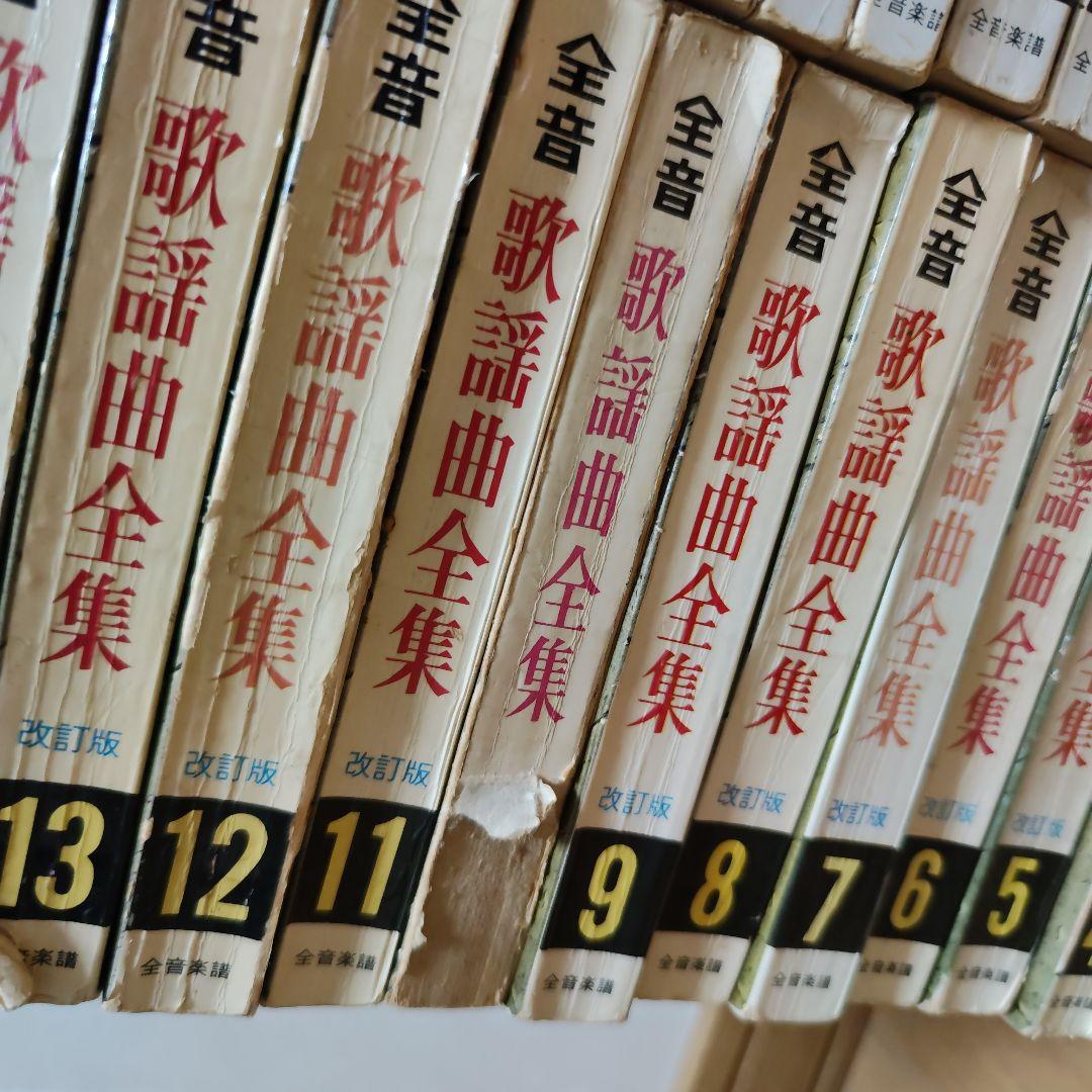 全音歌謡曲全集 2巻～31巻、34巻〜40巻、43巻 38冊セット総索引2冊