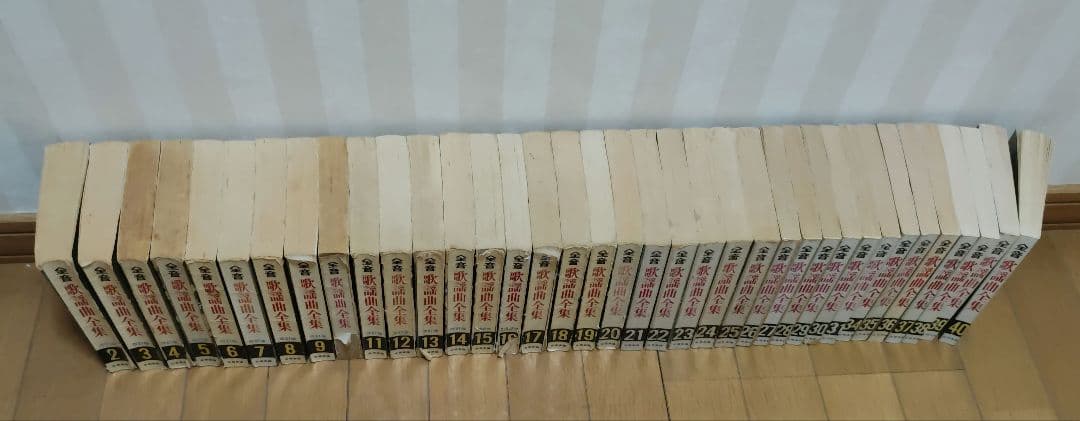 全音歌謡曲全集 2巻～31巻、34巻〜40巻、43巻 38冊セット総索引2冊
