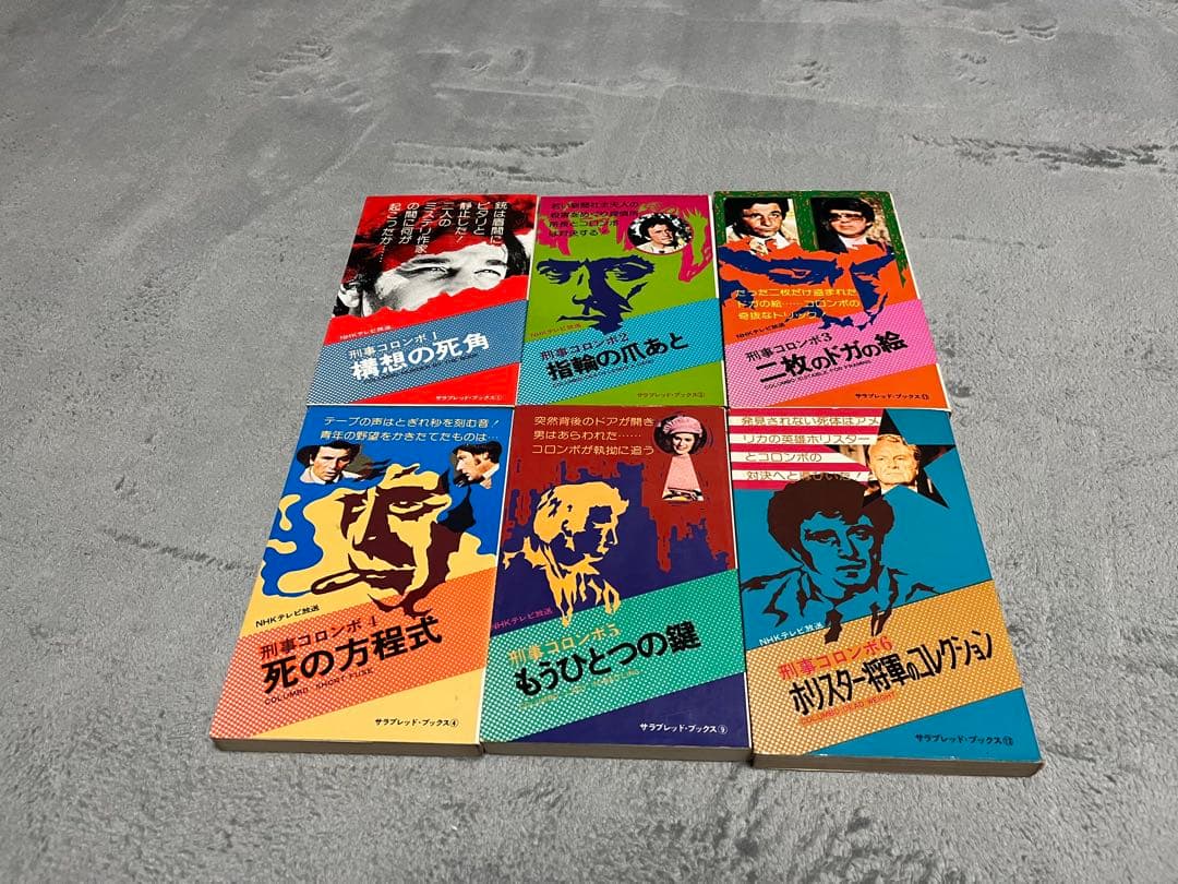 刑事コロンボ・サラブックス