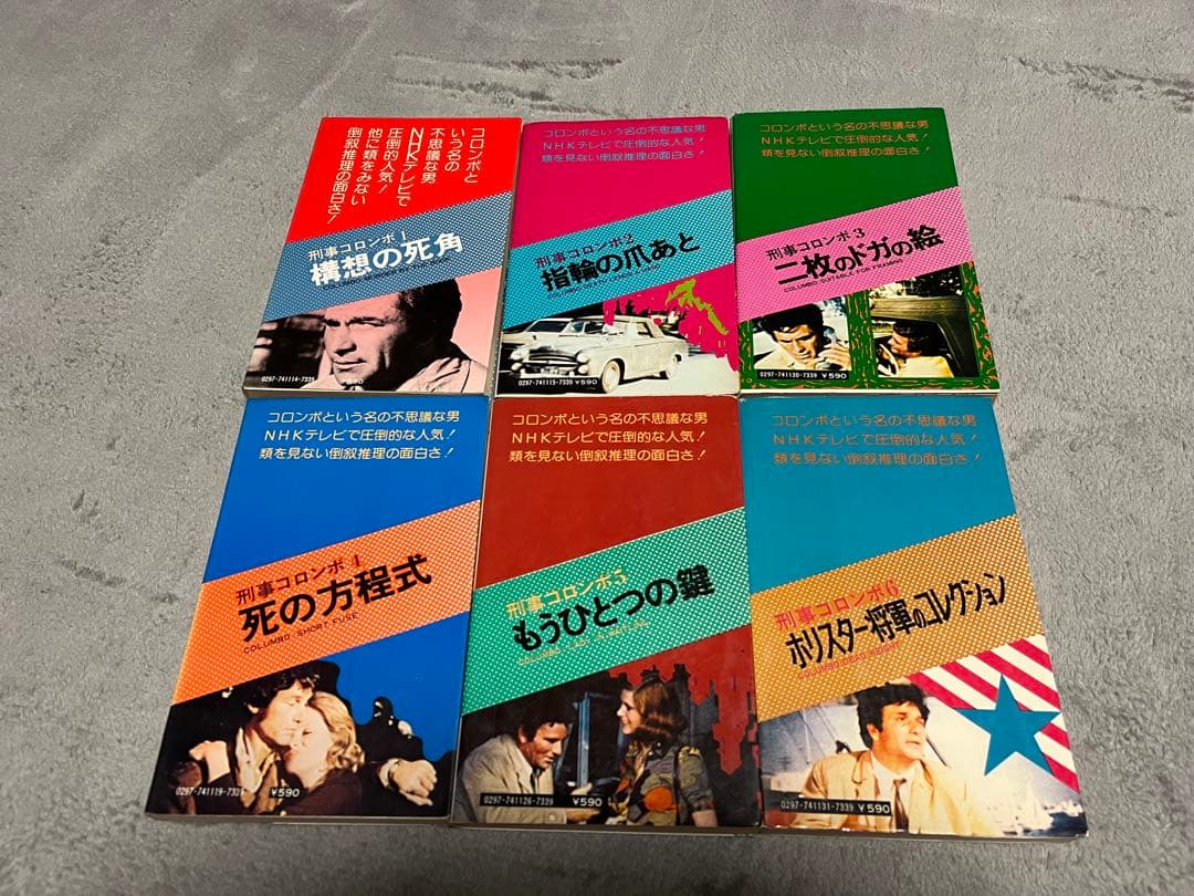刑事コロンボ・サラブックス
