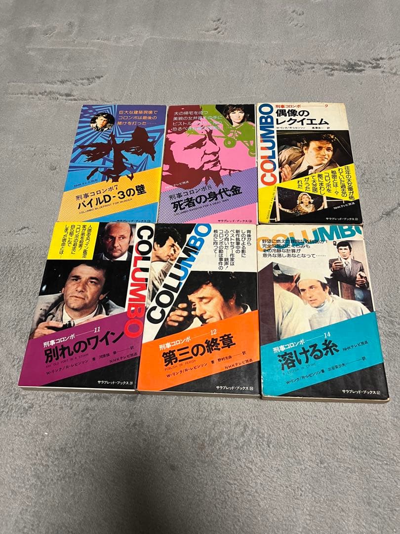 刑事コロンボ・サラブックス