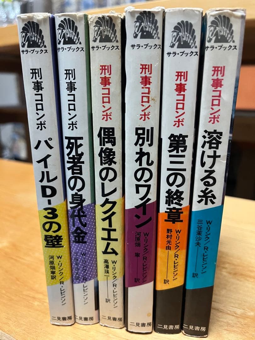 刑事コロンボ・サラブックス