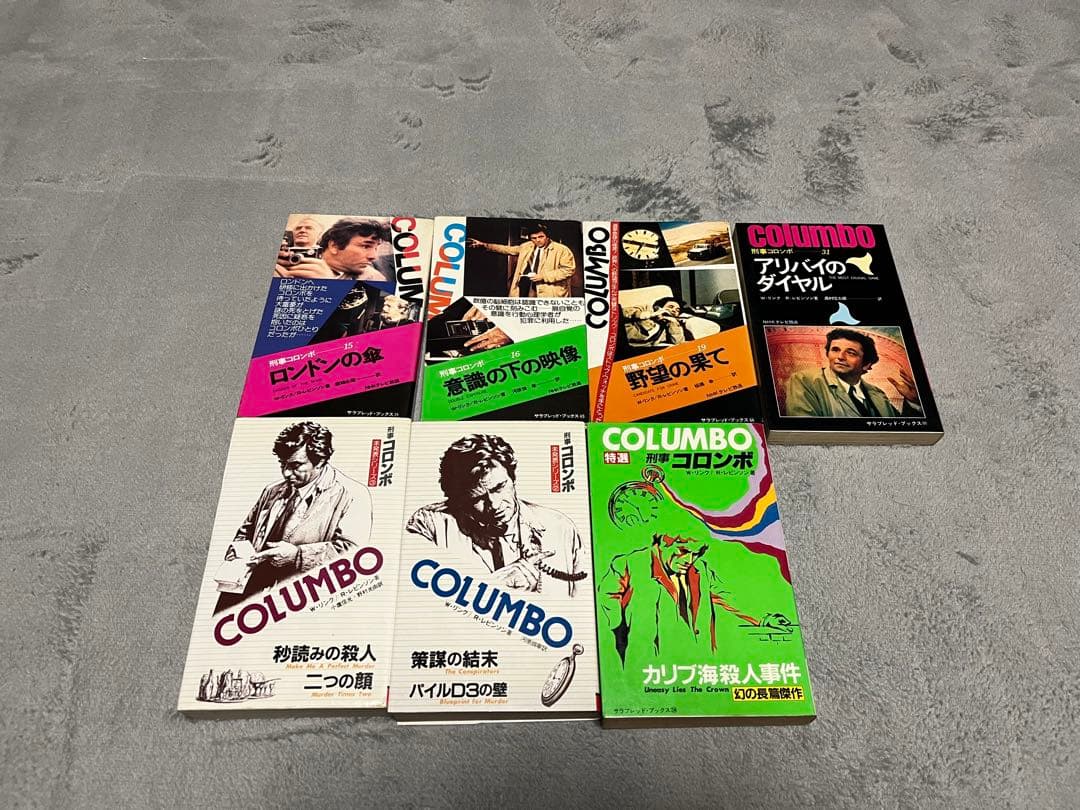 刑事コロンボ・サラブックス