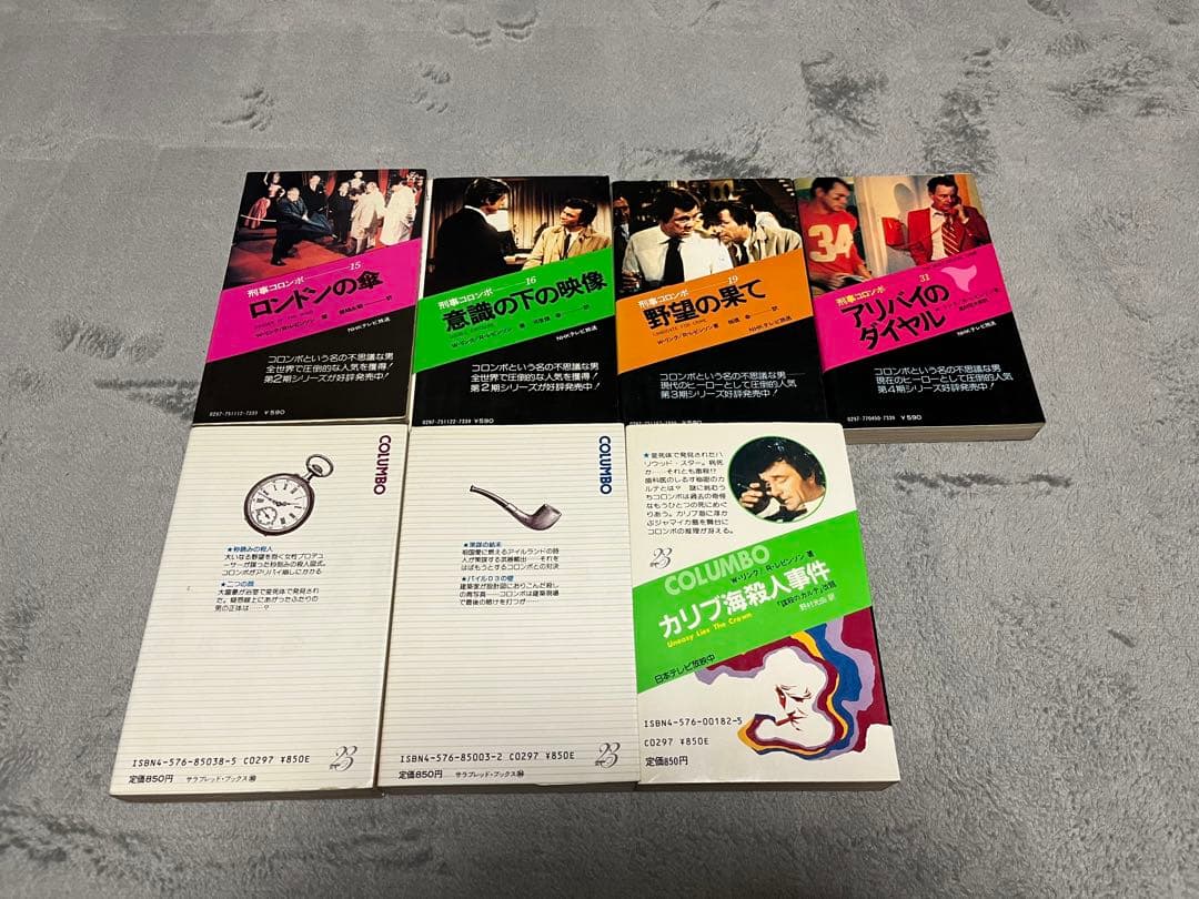 刑事コロンボ・サラブックス