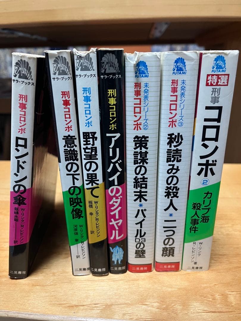 刑事コロンボ・サラブックス