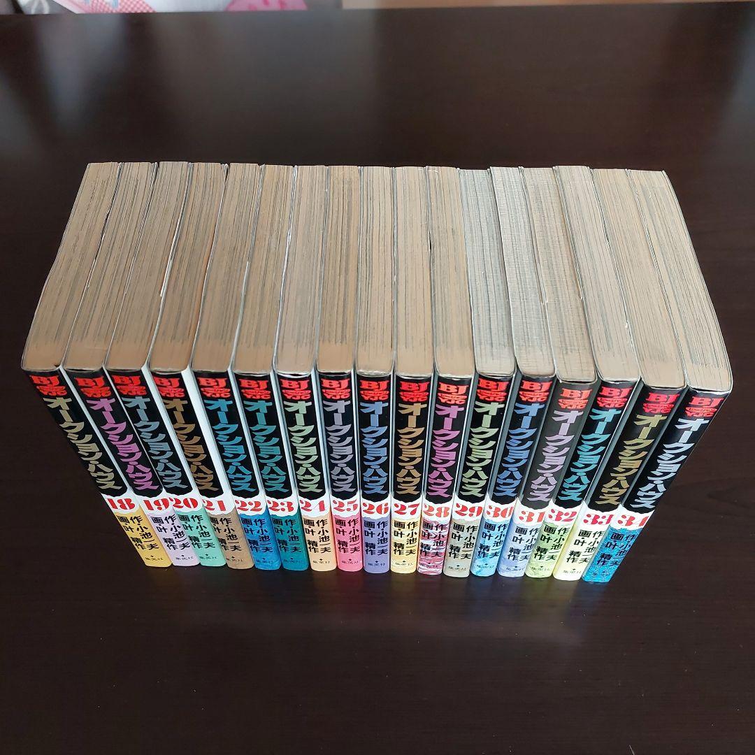 オークション・ハウス　全３４巻セット【完結】 　叶精作　小池一夫