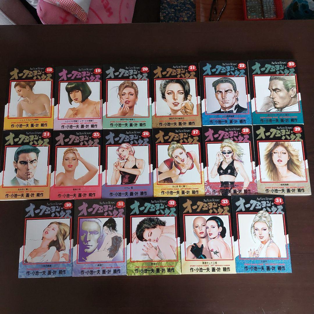 オークション・ハウス　全３４巻セット【完結】 　叶精作　小池一夫