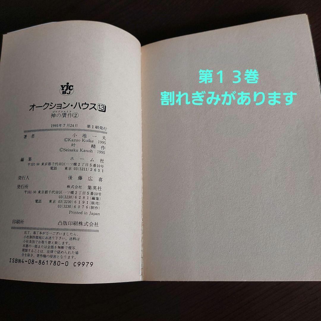 オークション・ハウス　全３４巻セット【完結】 　叶精作　小池一夫