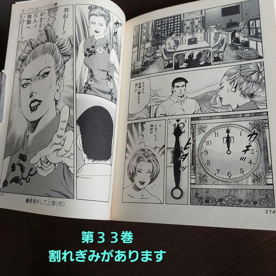 オークション・ハウス　全３４巻セット【完結】 　叶精作　小池一夫