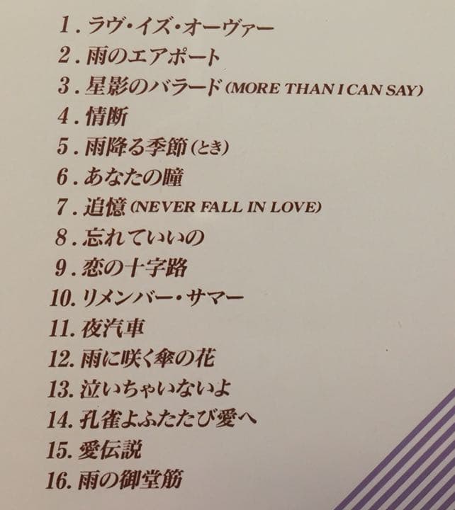 美品 貴重盤CD－1988年「欧陽菲菲 全曲集」・Polydor・帯付き