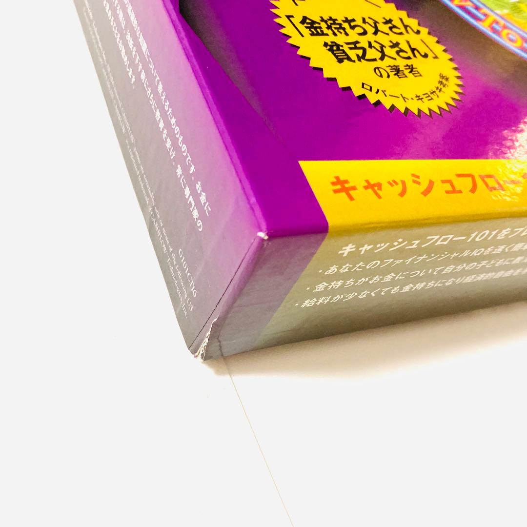 【訳あり 欠品なし】キャッシュフロー101 日本語版 ボードゲーム