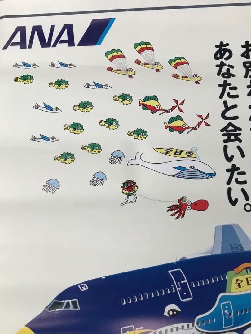 ANA 全日空　マリンジャンボ　THANKS ありがとうキャンペーン　ポスター