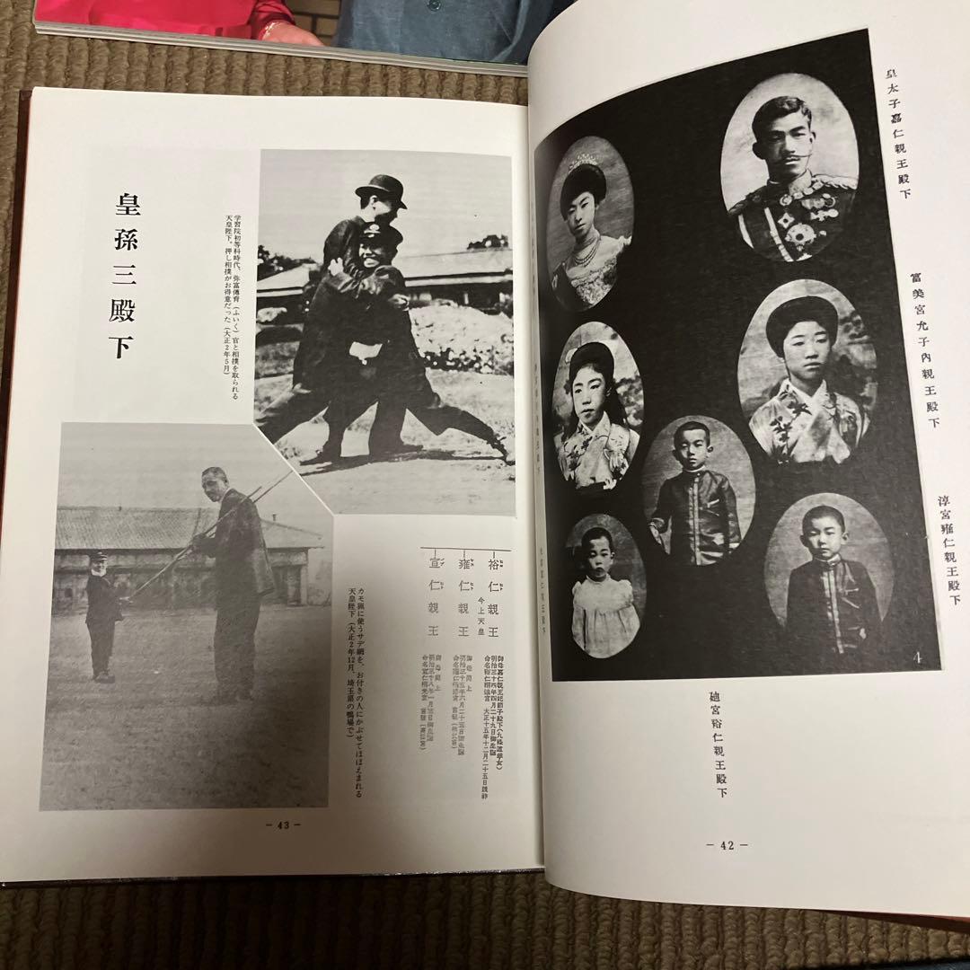 天皇平成の幕開け　皇室と皇族　昭和天皇　大喪　平成の皇室　ロイヤルラブストーリー