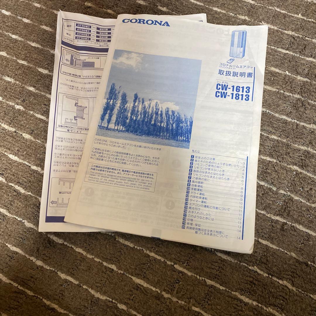 窓用エアコン　コロナ　CW-1613 [冷房専用]