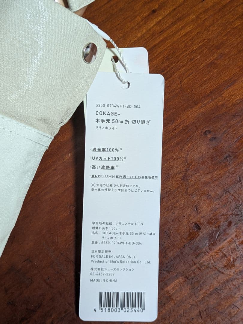3段折りたたみ傘COKAGE+ 木手元 50cm リリィホワイト×ラテベージュ