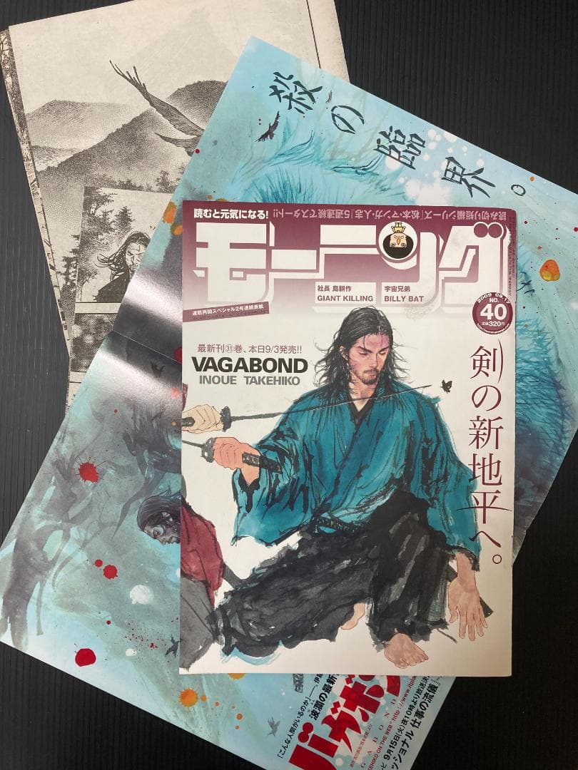 週刊モーニングの井上雄彦「バガボンド」