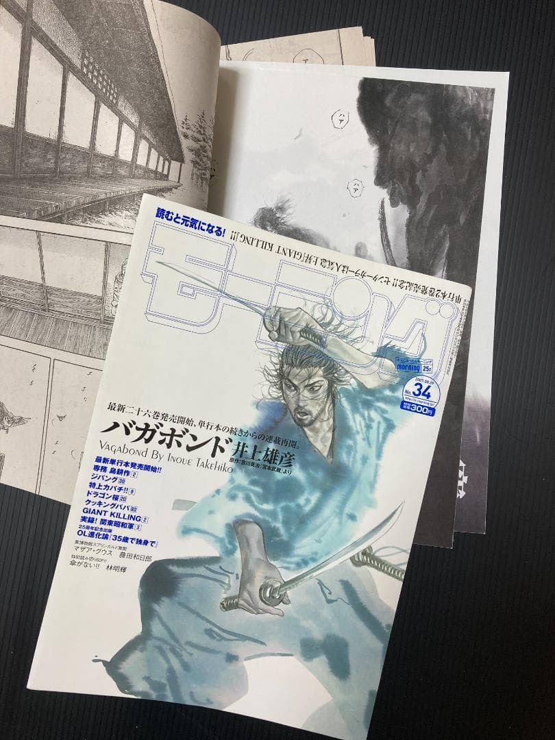 週刊モーニングの井上雄彦「バガボンド」