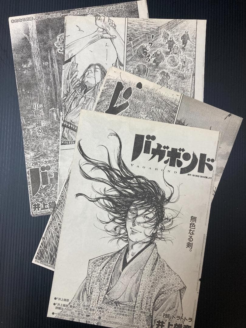 週刊モーニングの井上雄彦「バガボンド」