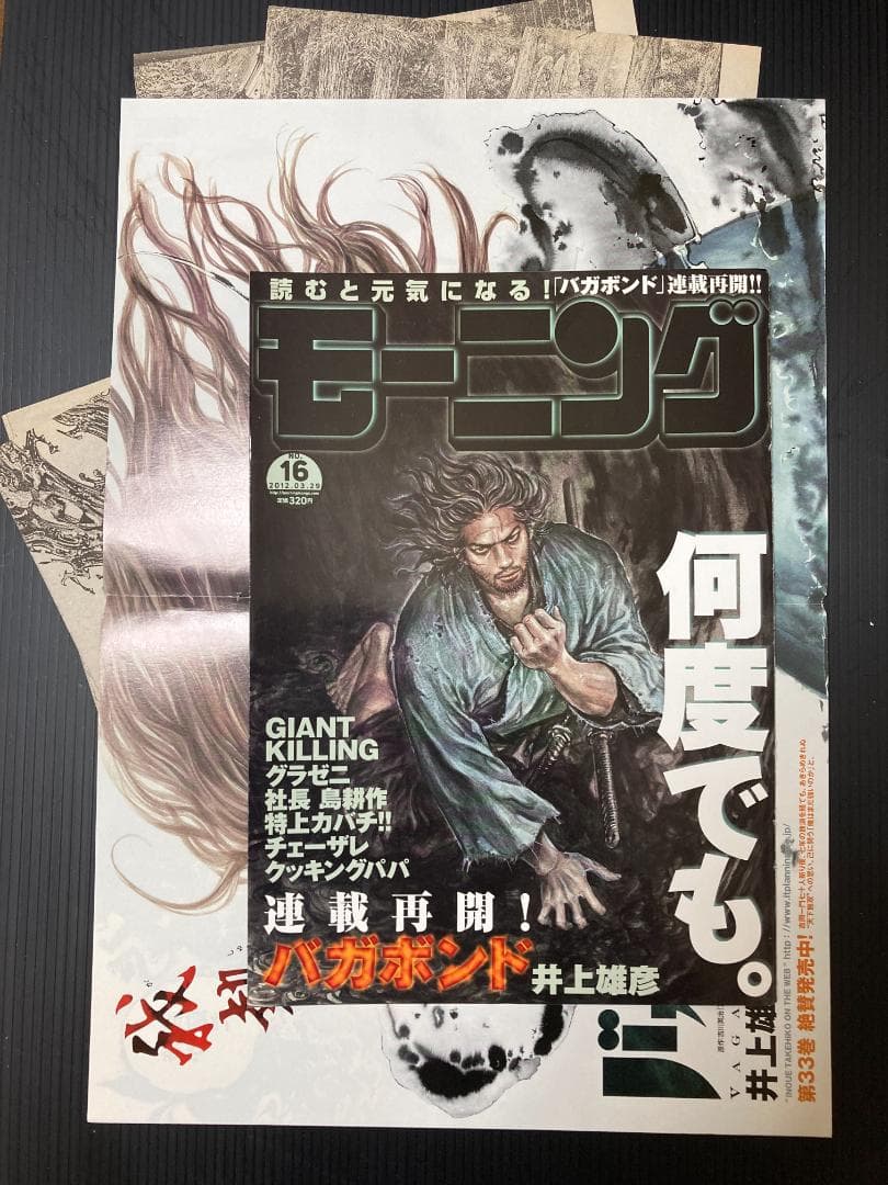 週刊モーニングの井上雄彦「バガボンド」