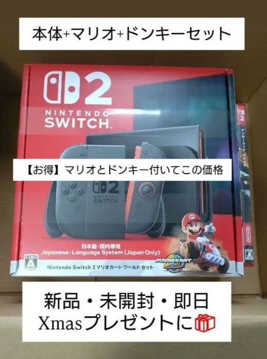 Nintendo Switch 2 本体 + マリオカート + ドンキーコング