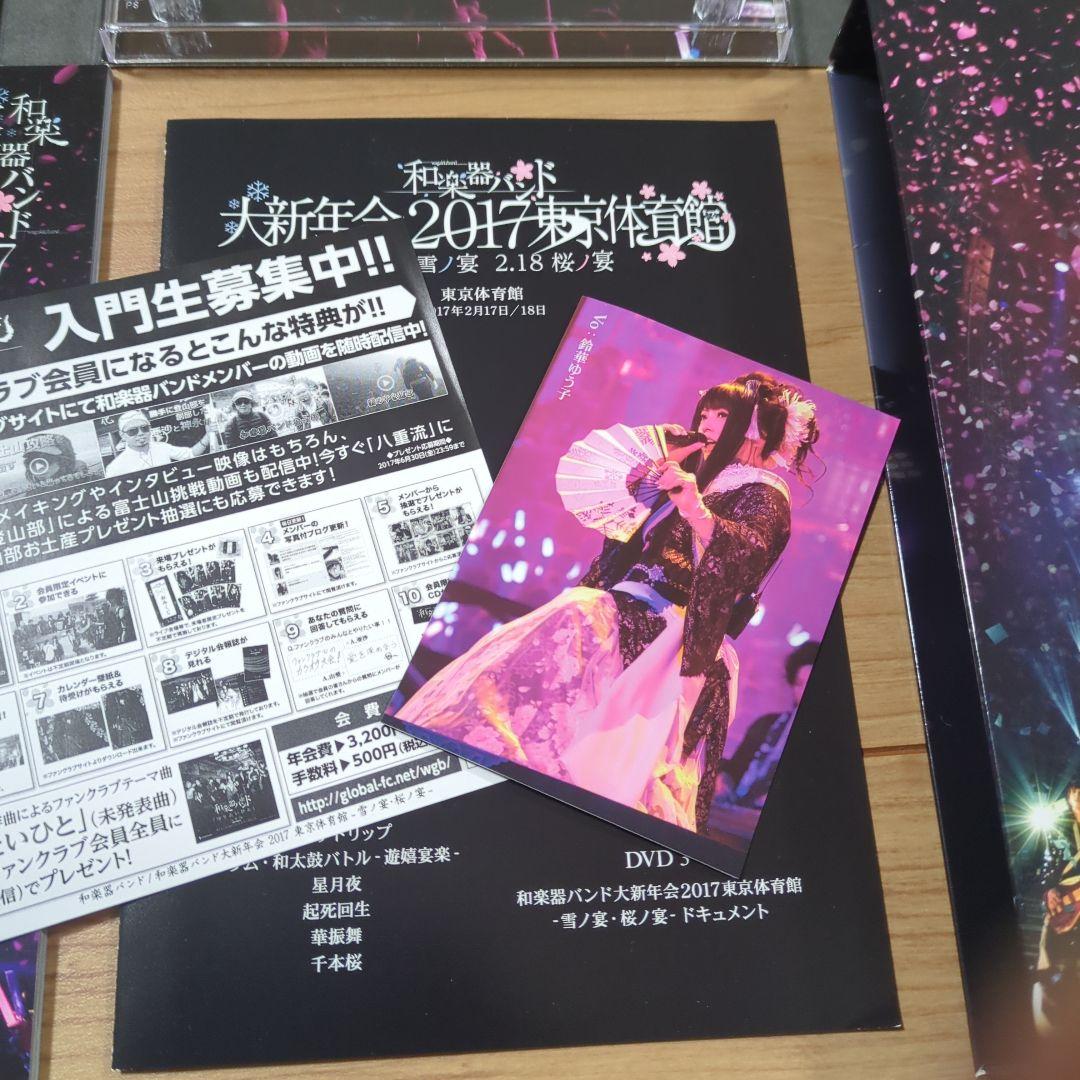 和楽器バンド/大新年会2017東京体育館-雪ノ宴・桜ノ宴-〈初回生産限定盤A・…