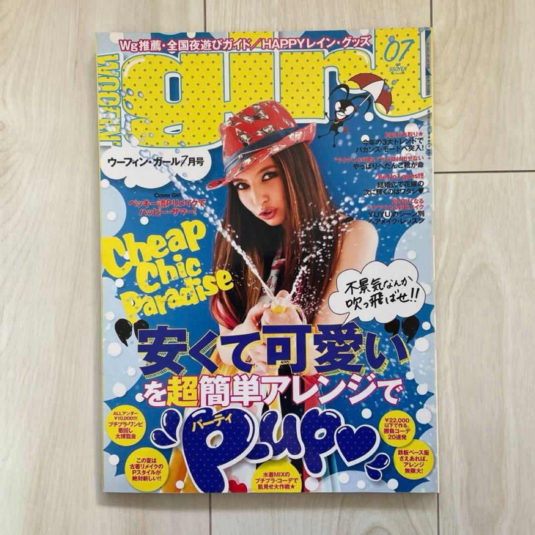 「WOOFIN' girl」2009年4月号~ 2010年3月号まで12冊セット