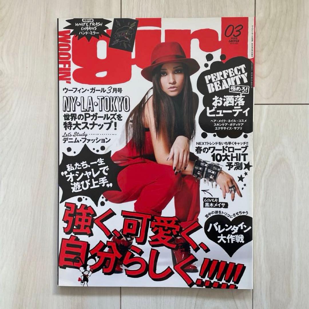 「WOOFIN' girl」2009年4月号~ 2010年3月号まで12冊セット